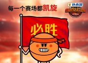 开云体育APP下载-篮球智慧大赛发起招募，冠军等你来战的简单介绍