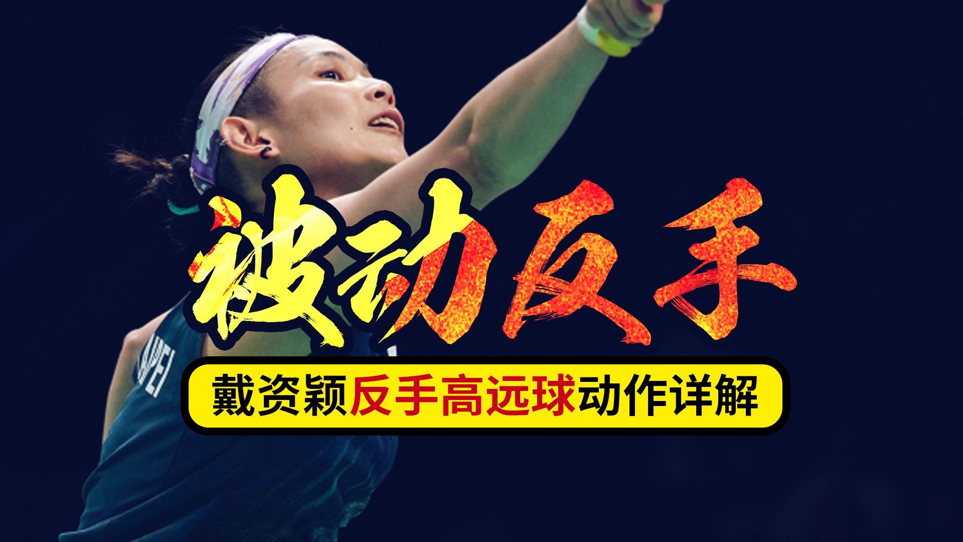 法国羽毛球队横扫日本羽毛球队,戴资颖绝境逆转的简单介绍 法国羽毛球队横扫日本羽毛球队,戴资颖绝境逆转的简单介绍