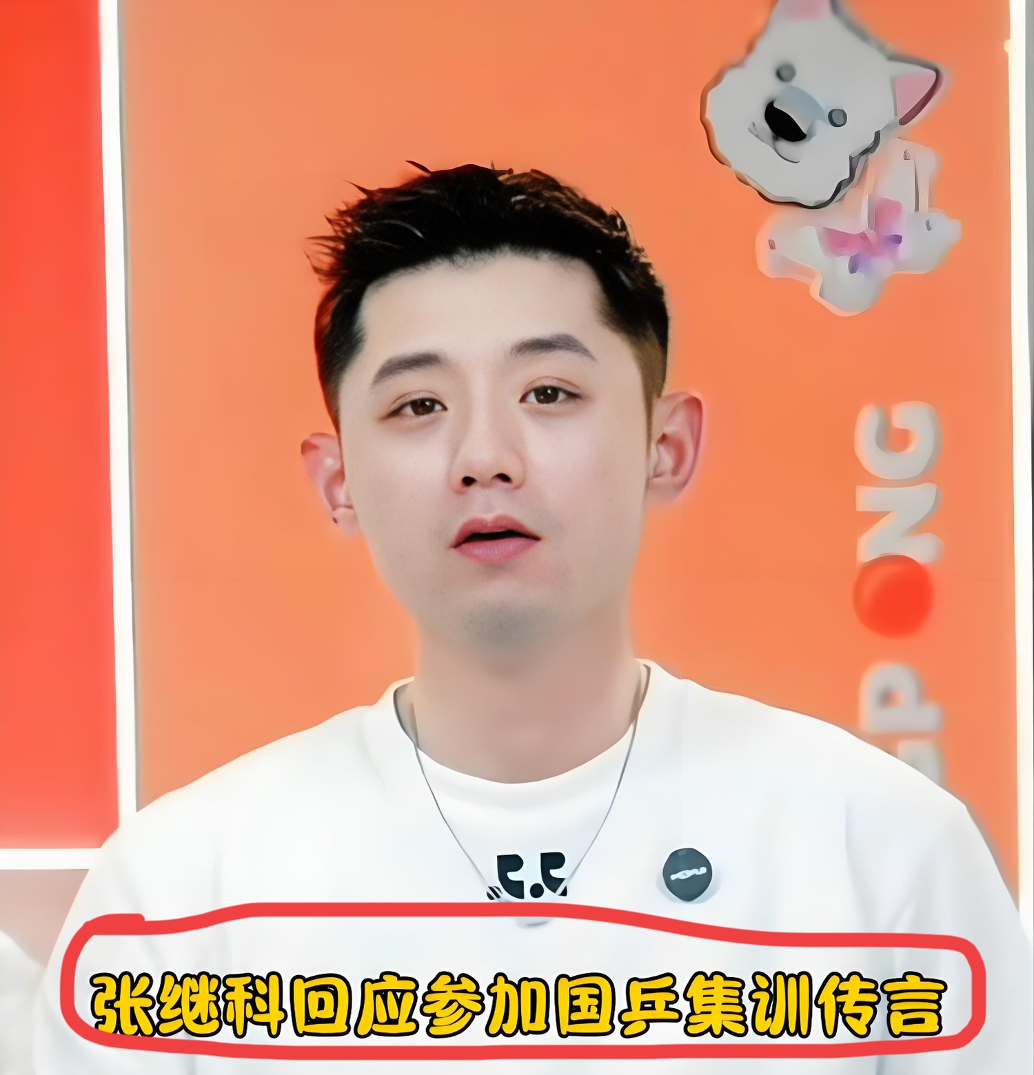 包含奥地利乒乓球队力克英国乒乓球队,张继科完成帽子戏法的词条 包含奥地利乒乓球队力克英国乒乓球队,张继科完成帽子戏法的词条