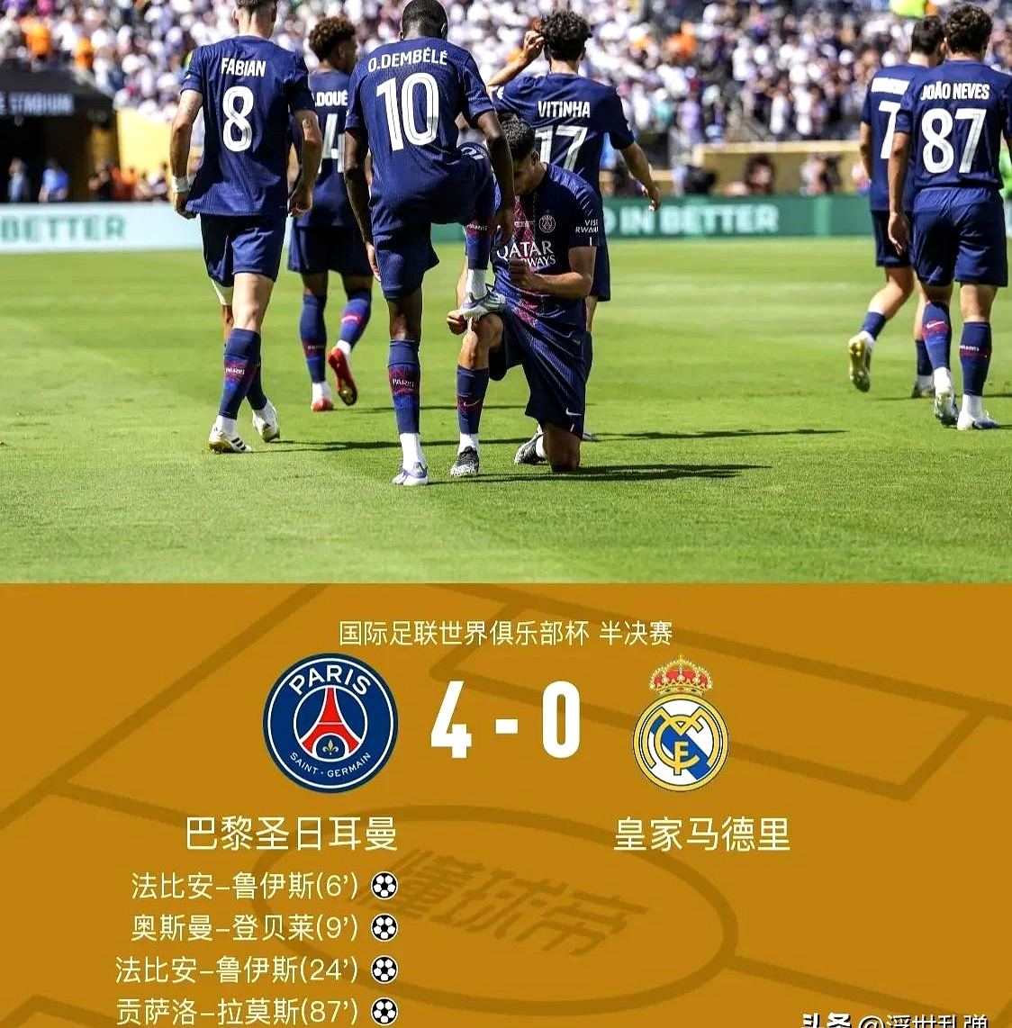 巴黎圣日耳曼主场大胜AC米兰，晋级强的简单介绍