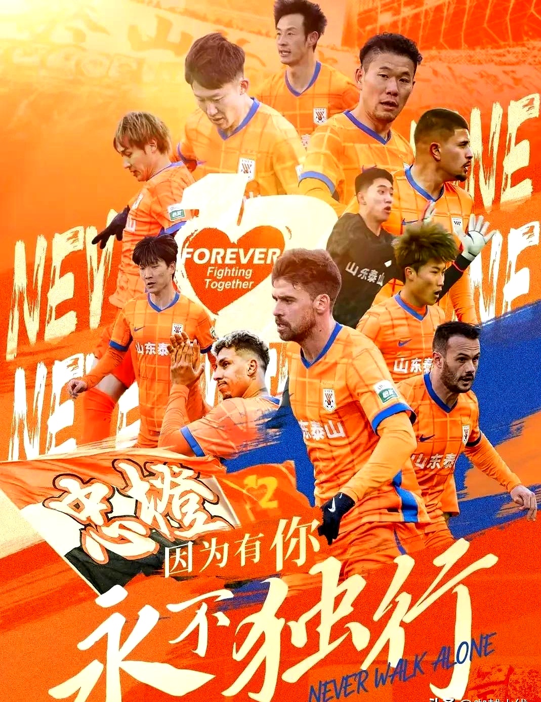 山东泰山集结备战，必须全力以赴