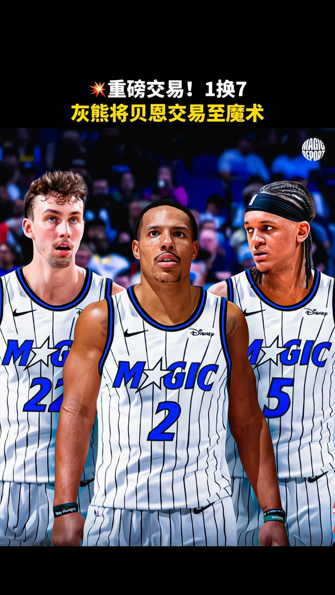 魔术轻取灰熊，恩比德统治全场的简单介绍